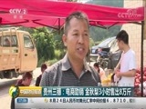 中国财经报道 《中国财经报道》 20180824 17:00