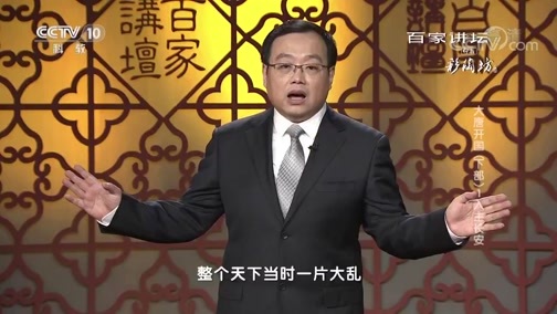百家讲坛 《百家讲坛》 20181114 大唐开国（下部）1 入主长安