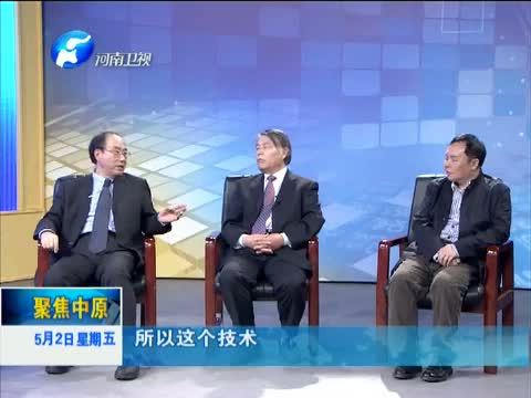 聚焦中原 《聚焦中原》 20140502 中原“聚”变正当时（二）集群发展 构建现代产业体系