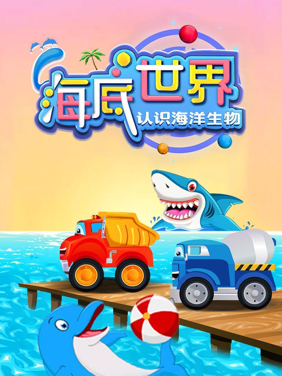 海底世界认识海洋生物
