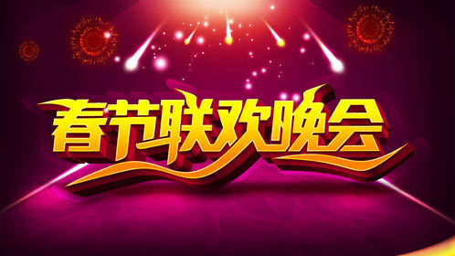 网友吐槽春晚：不如美食节目