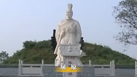 经典传奇 两千年越扒越悬的屈原古墓