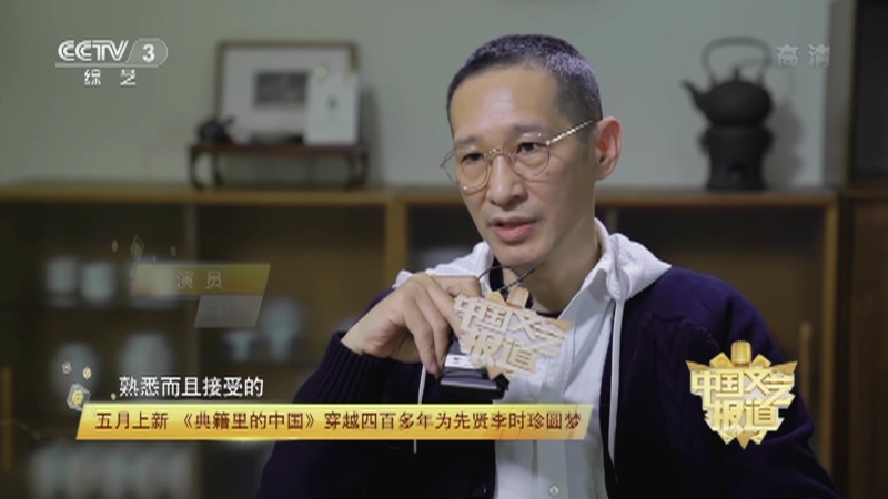 《中国文艺报道》 20210514