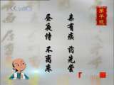 百家讲坛 钱文忠：《弟子规》入则孝之四
