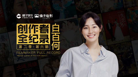 橘子推片 白百何回应被炒作