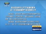 西藏新闻联播 《西藏新闻联播》 20160601