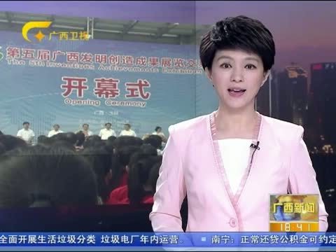 广西新闻 《广西新闻》 20151023