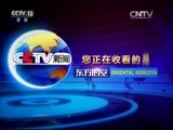 东方时空 《东方时空》 20161015