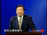 百家讲坛 晋商成败之谜 （一）