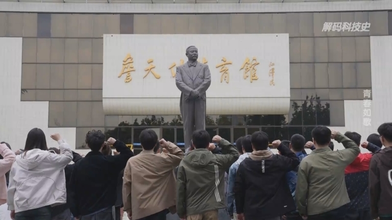 解码科技史 《解码科技史》 20240504 青春如歌