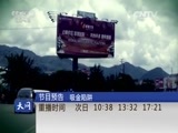 天网 《天网》 20160314 天罗地网