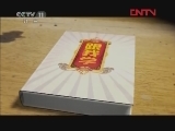 跟我学 《跟我学》 20120113 雷群安 赵建华 马勇教京剧演奏《空城计》选段