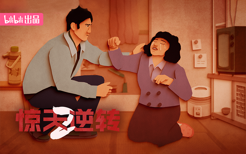 惊天逆转2 近在眼前