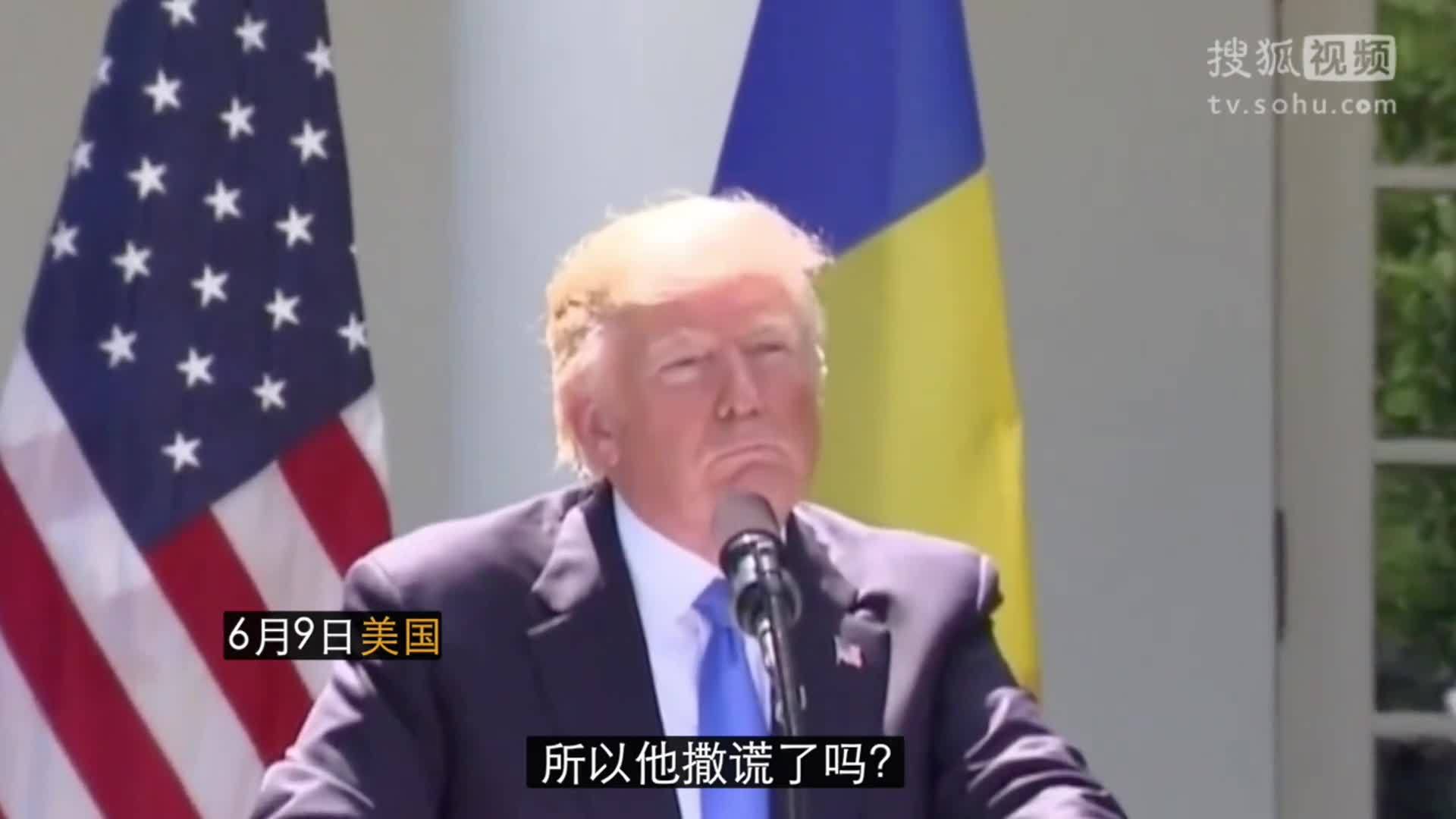 美国总统特朗普就职典礼 特朗普反击科米“撒谎” 表示愿意宣誓作证以澄清事实