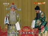 中国京剧音配像精萃 《中国京剧像音像集萃》 20170308 京剧《红鬃烈马》 1/2