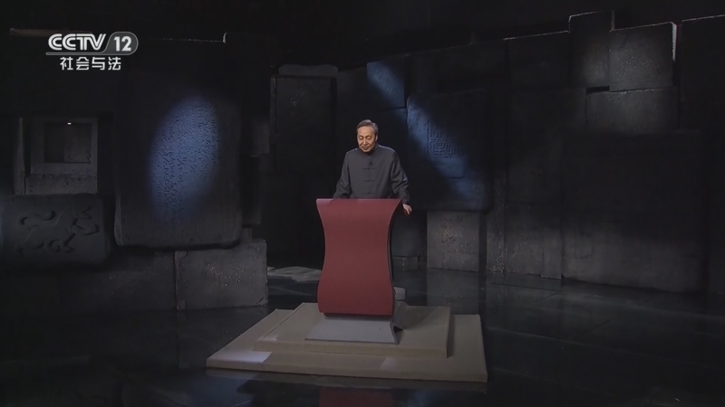 法律讲堂 《法律讲堂(文史版)》 20260203 明清御批案·书吏控告县太爷