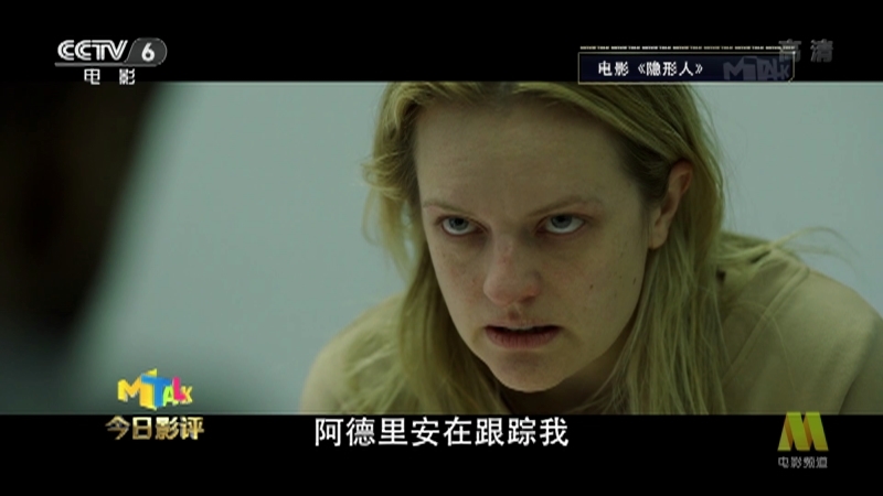 今日影评 《今日影评》 20201210 《隐形人》：如何实现看不见的恐惧？