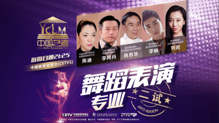 中国艺考 第二季 中国舞蹈家刘岩老师正式开课传授舞蹈即兴表演技巧