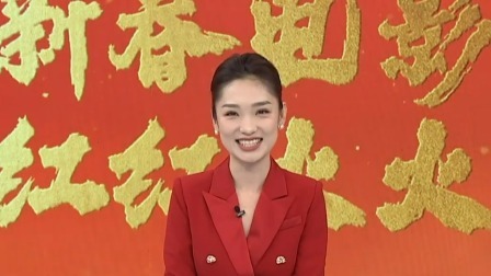 2024中国电影过大年 &middot;新春电影红红火火 电影频道兵分三路直击《第二十条》路演现场，《热辣滚烫》在多地开启百人测评活动