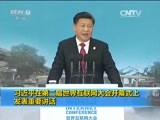 新闻直播间 《新闻直播间》 20151216 13:00