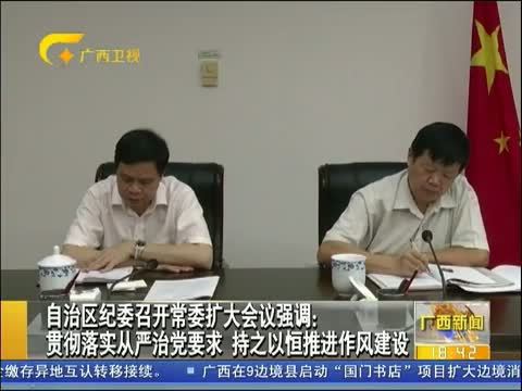 广西新闻 《广西新闻》 20141014