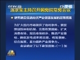 新闻联播 《新闻联播》 20121219 21:00