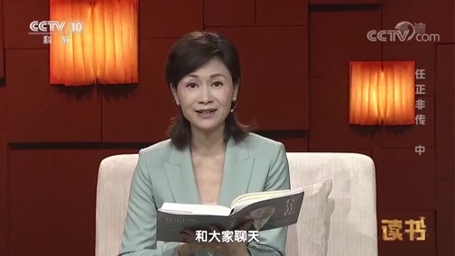 读书 《读书》 20190730 孙力科《任正非传》 任正非传（中）