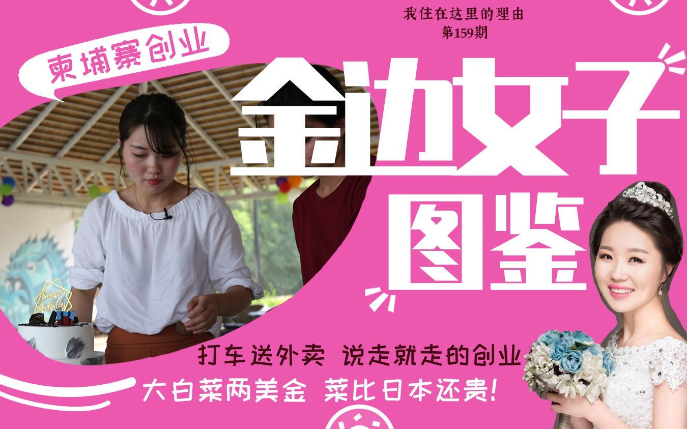 我住在这里的理由 第二季 柬埔寨大白菜居然两美金一颗！