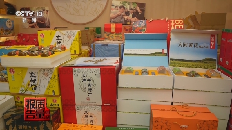 每周质量报告 《每周质量报告》 20240714 地理标志促进乡村振兴 知识产权助推经济发展