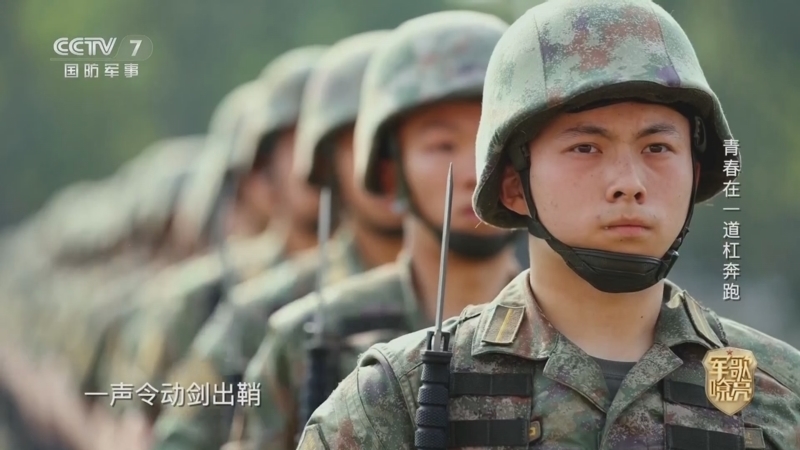 国防微视频-军歌嘹亮 《国防微视频-军歌嘹亮》 20251103 《青春在一道杠奔跑》