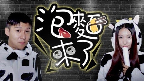 泡面来了 泡面来了：野外遇到狼怎么办