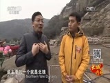 远方的家 《远方的家》长城内外 第61集 历史重镇 文化古都 20151228