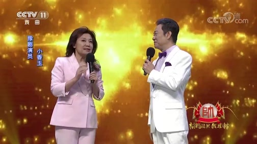 梨园闯关我挂帅 《梨园闯关我挂帅》 20190827