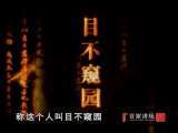 百家讲坛 王立群读史记（八） 董生对策