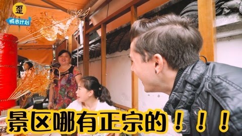 歪果仁研究协会 歪果仁的成都美食之旅