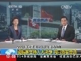 新闻30分 《新闻30分》 20140901
