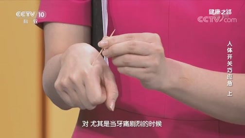 健康之路 《健康之路》 20200710 人体开关巧应急（上）