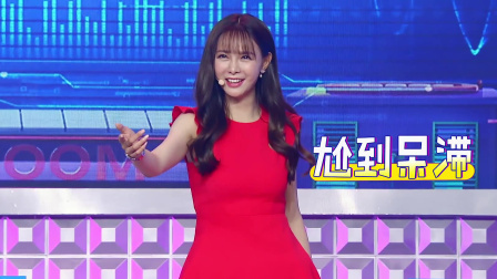脑大洞开 第一季 沈梦辰当选脑洞女王