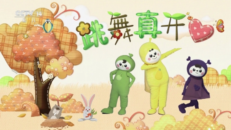 小小智慧树 《小小智慧树》 20250829