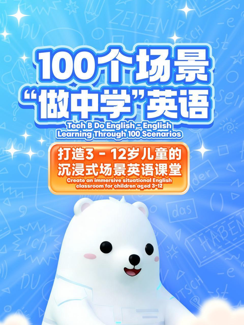 100个场景“做中学”英语