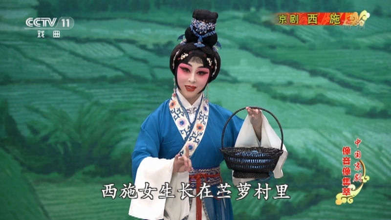 《中国京剧像音像集萃》 20210917 京剧《西施》 1/2