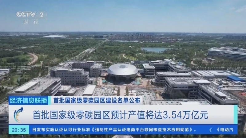 经济信息联播 《经济信息联播》 20251226