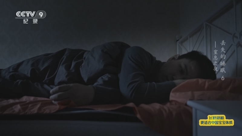 《丢失的睡眠》 第6集 窒息之夜
