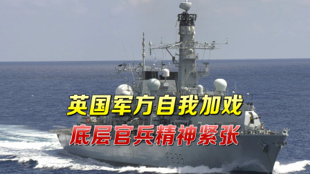 英军舰穿过台海，却遭中国军机“围堵监视”，狼狈一幕令外媒尴尬