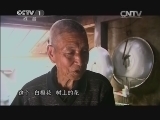 魅力纪录（CCTV-1综合频道） 《魅力纪录》 20131211 《长寿密码》 第三集 食以养生