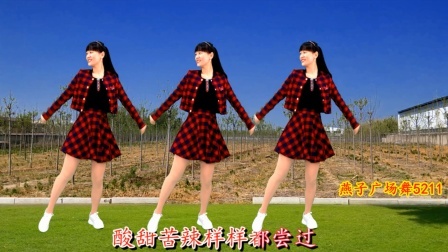 广场舞《苦了累了听听歌》唱尽生活酸甜苦辣咸！