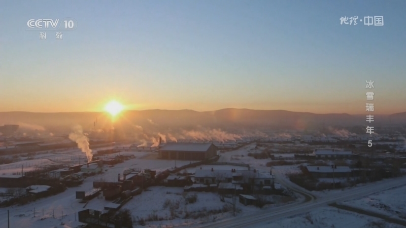 《地理·中国》 20260220 冰雪瑞丰年5
