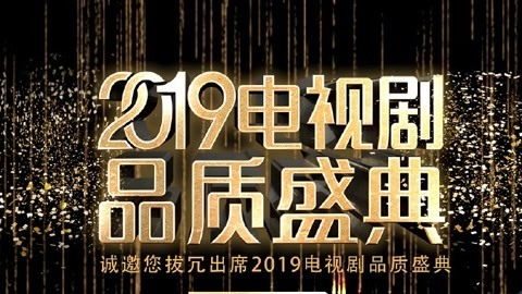 2019电视剧品质盛典 2019电视剧品质盛典红毯回顾