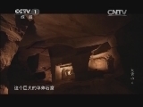 魅力纪录 《魅力纪录》 20140127 大黄山 第六集 秘境之地