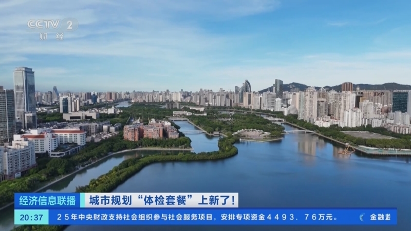经济信息联播 《经济信息联播》 20250517